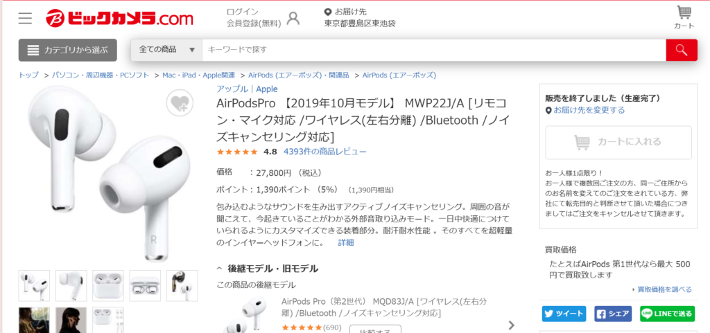 AirPods Pro (第1世代)　ビッグカメラ