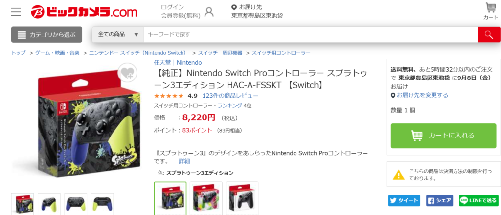 スイッチのプロコンの純正品　ビックカメラ
