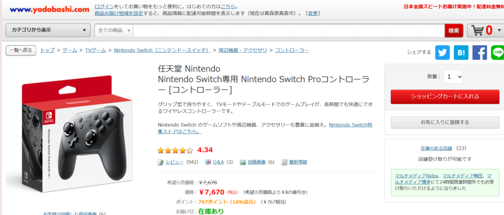 スイッチ プロコン 純正品 ヨドバシカメラ