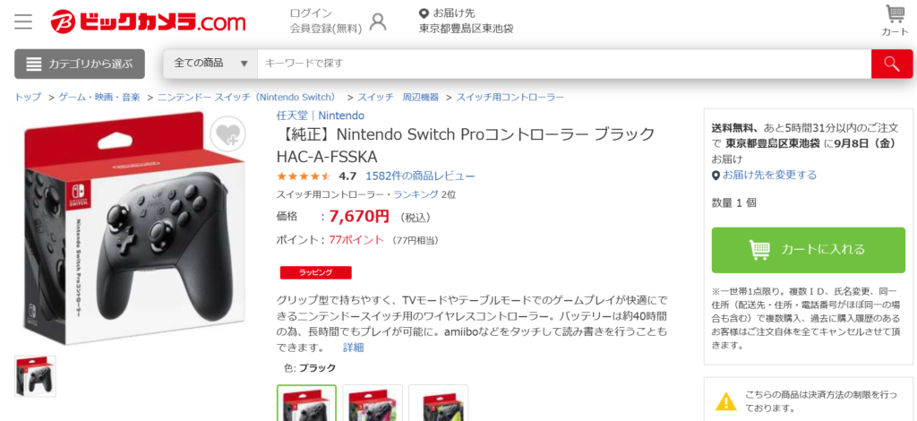 スイッチ プロコン 純正 ビックカメラ