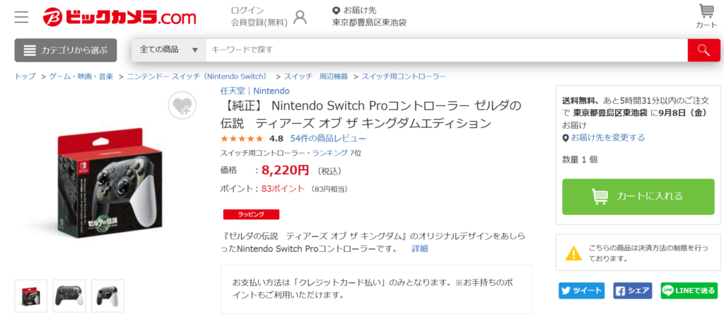 スイッチのプロコンの純正品　ビックカメラ