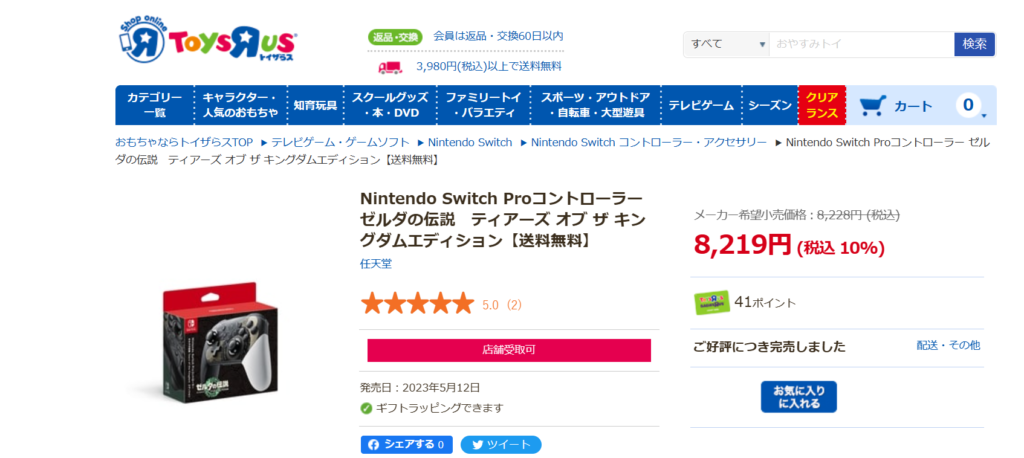 switch プロコン 純正 トイザらス