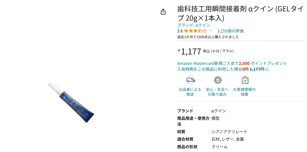 歯の接着剤 amazon