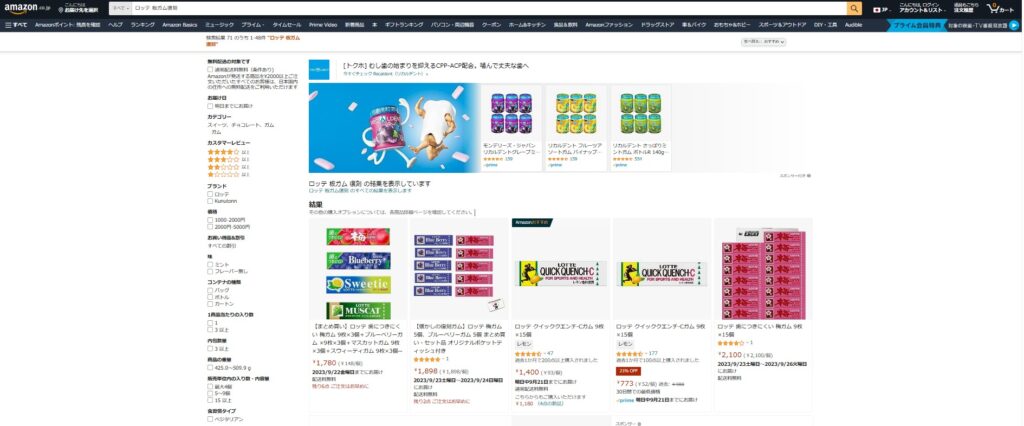 ロッテ板ガム復刻 amazon