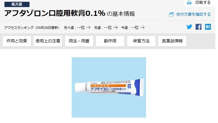 アフタゾロン 販売中止 なぜ