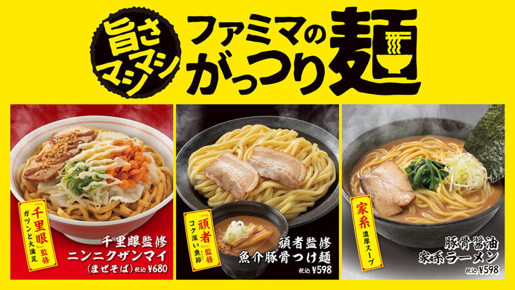 二郎系ラーメン ファミマ