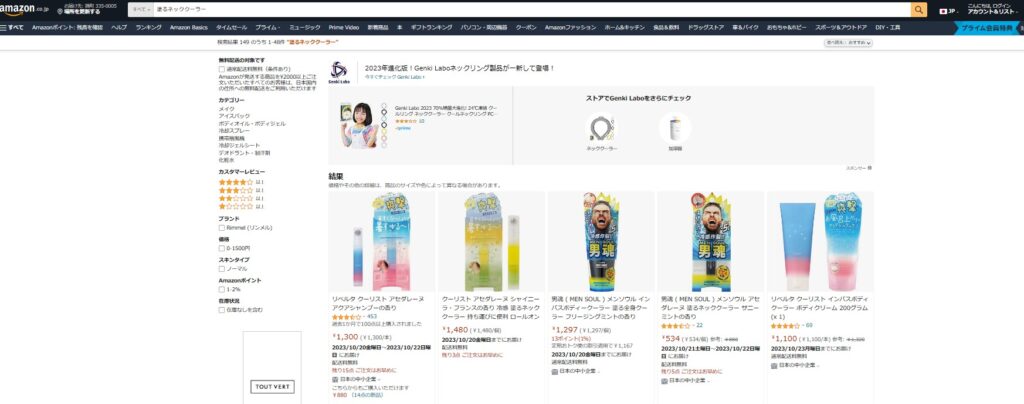 塗るネッククーラー Amazon