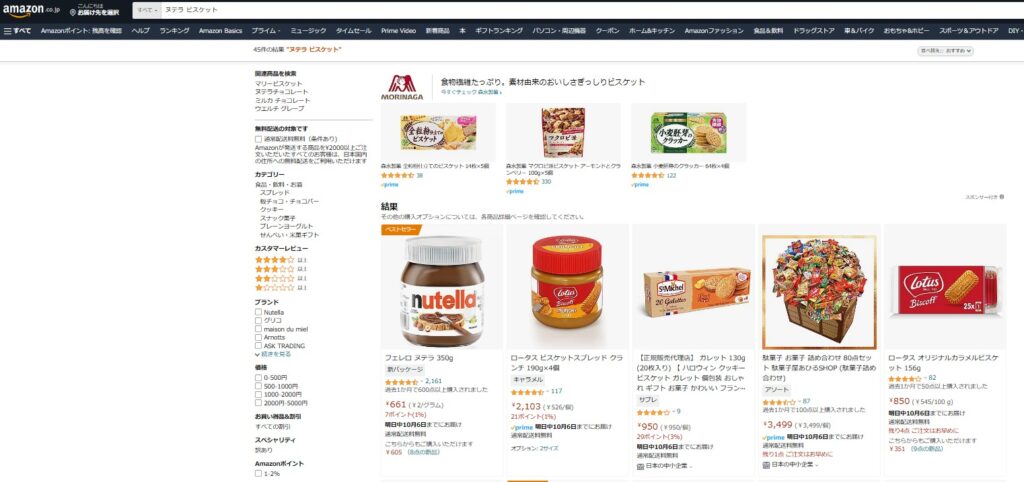 ヌテラビスケット Amazon