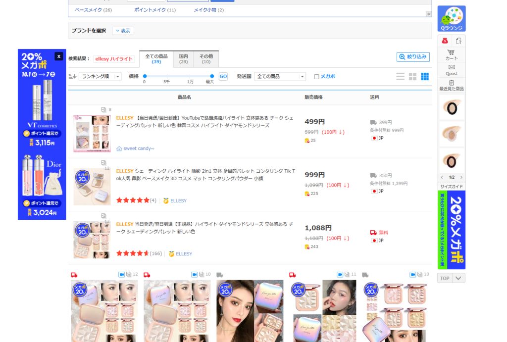 ellesyのハイライト Qoo10