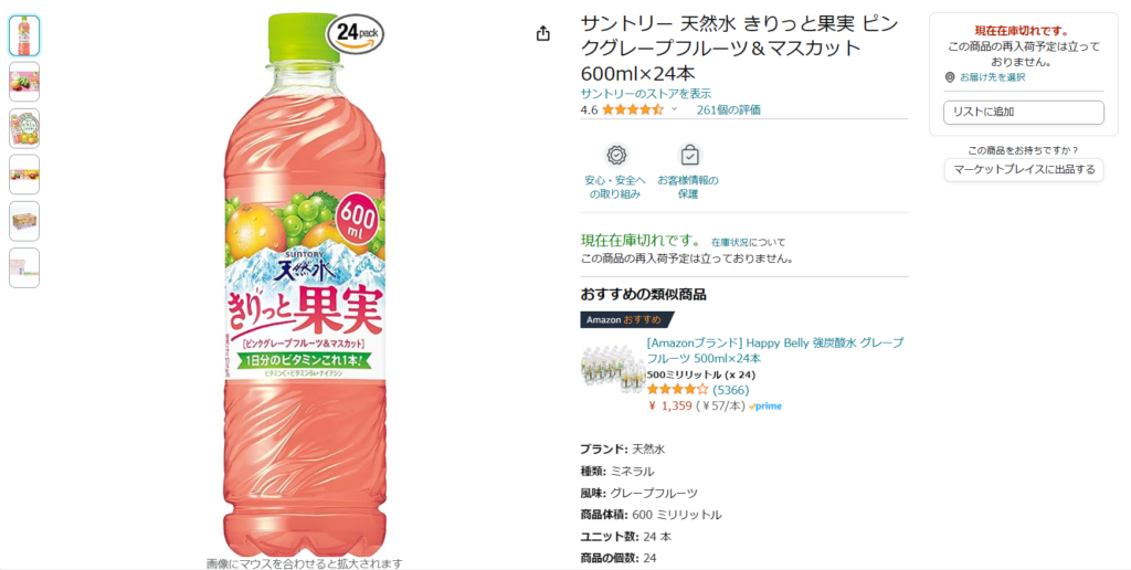 きりっと果実グレープフルーツ Amazon