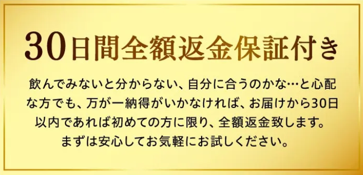 めなり極 返金保証