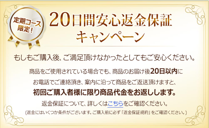 ホワイピュアex 安心返金保証キャンペーン