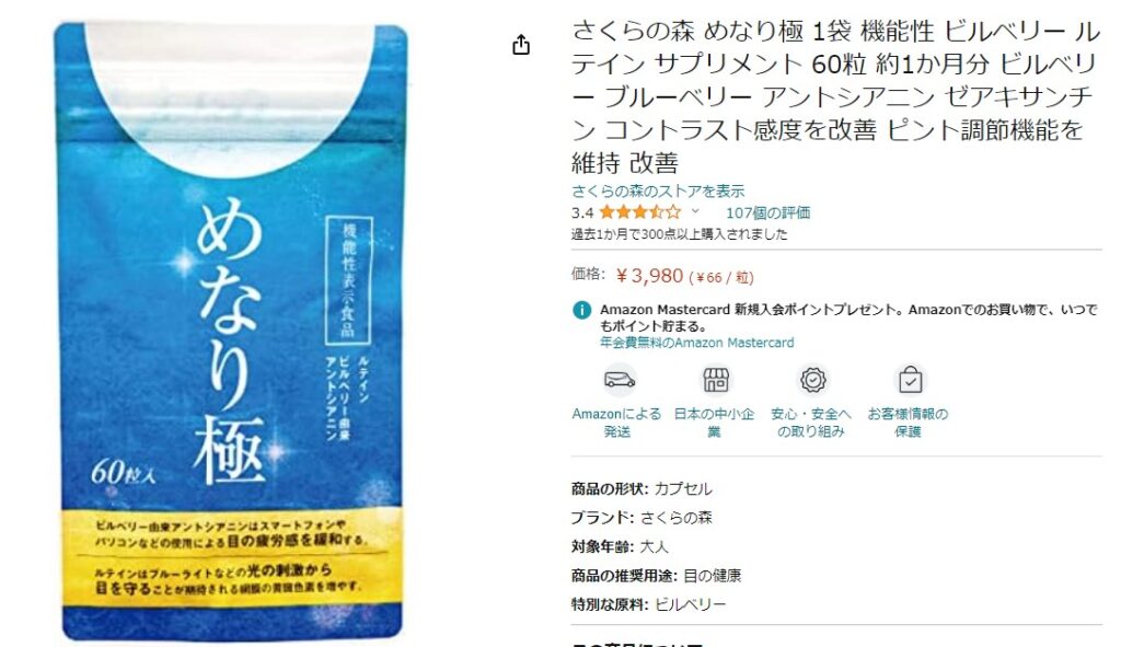 めなり極 amazon