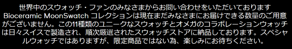 オメガスウォッチ 公式