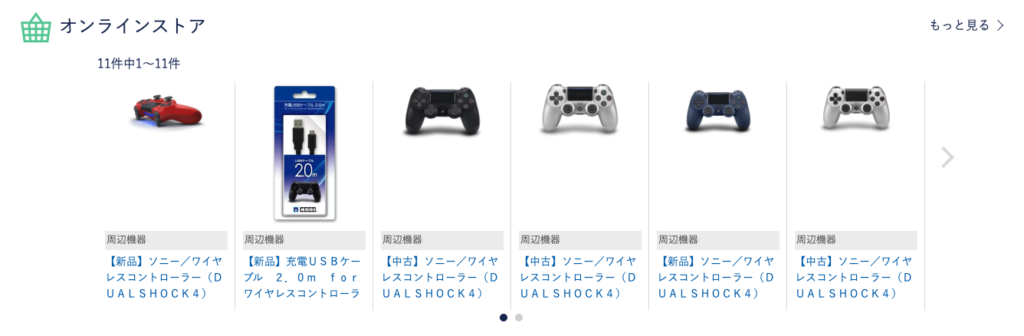 ps4コントローラー ゲオ