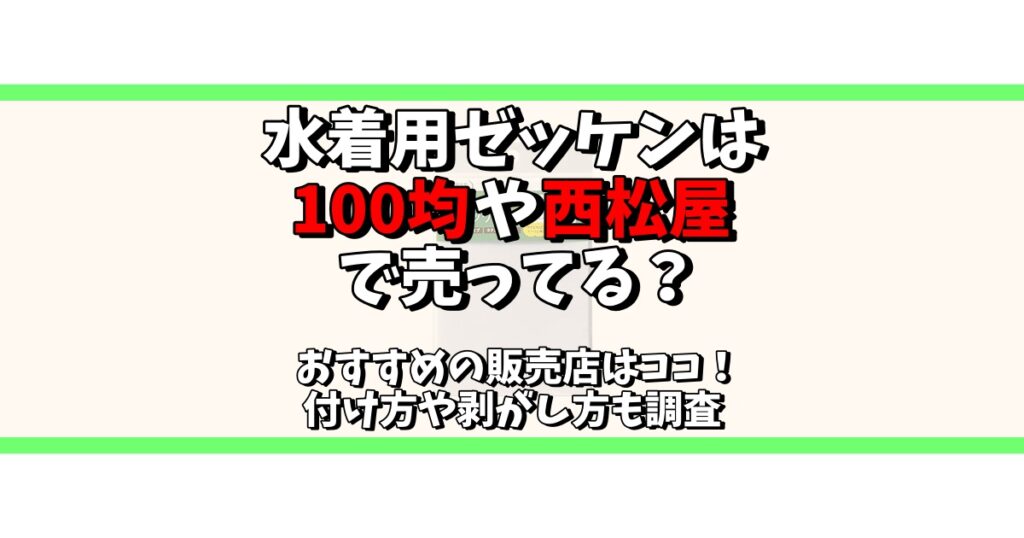 水着用ゼッケン 100均