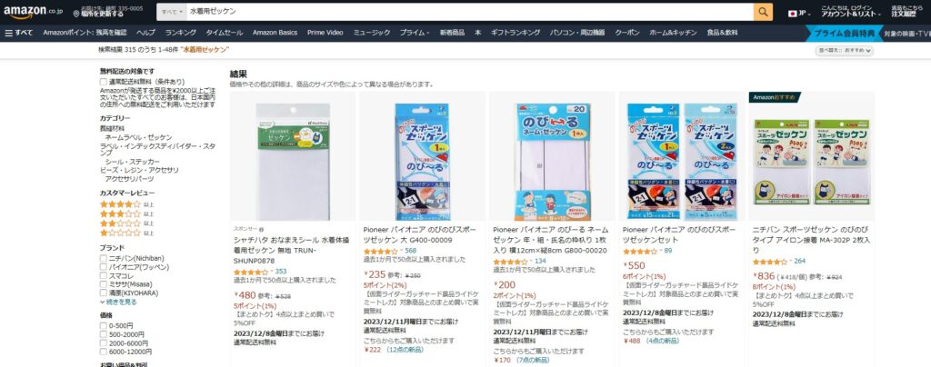 水着用ゼッケン Amazon