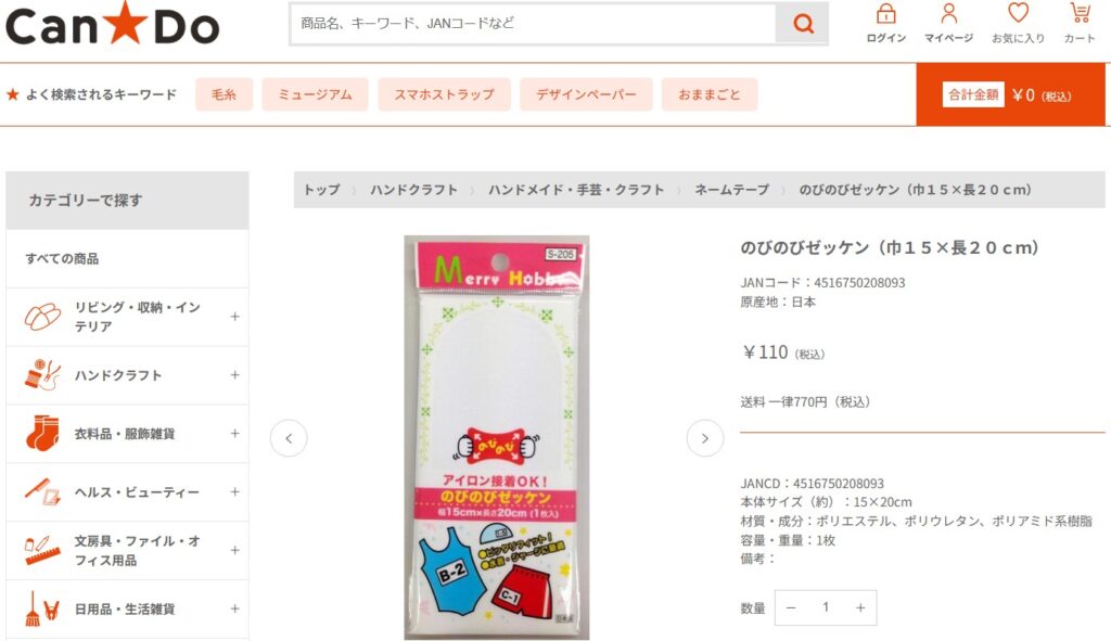 水着用ゼッケン キャンドゥ