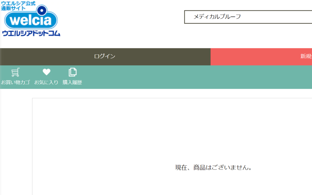 メディカルプルーフ ウエルシア