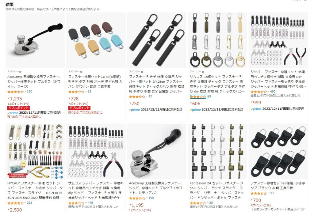 ファスナー修理セット Amazon