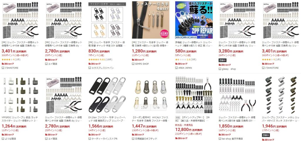 ファスナー修理セット 楽天