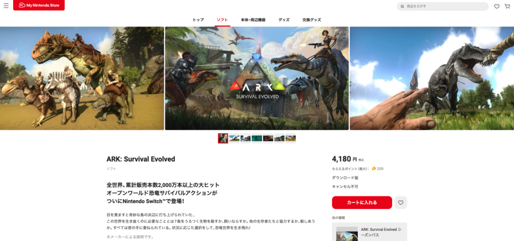 ark スイッチ版 任天堂公式