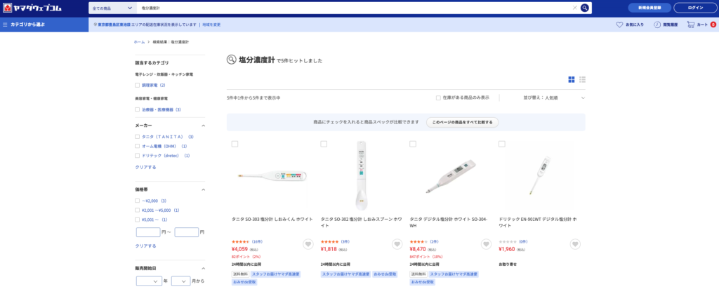 塩分濃度計 ヤマダ電機