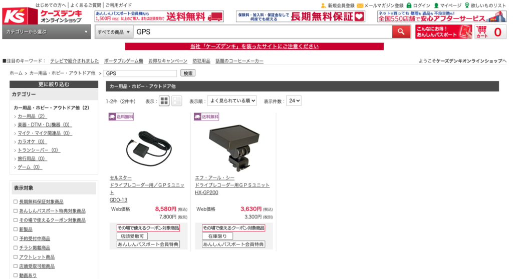 gps発信機 ケーズデンキ