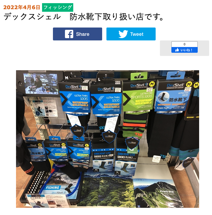 防水靴下 つり具の上州屋