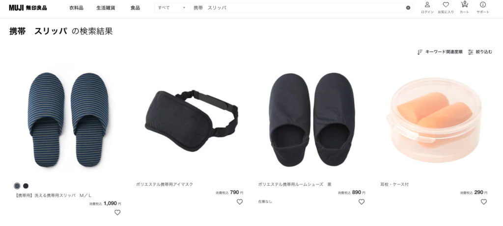 携帯用スリッパ 無印良品