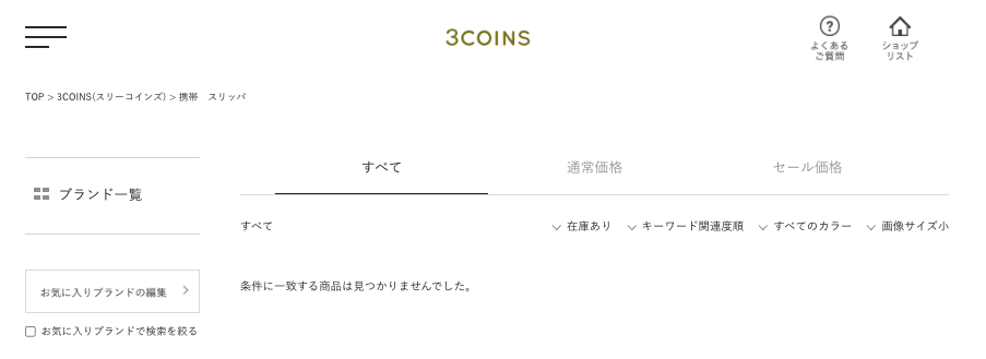 携帯用スリッパ 3coins