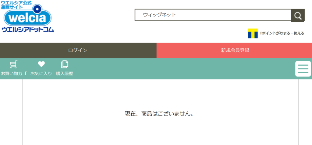 ウィッグネット ウエルシア