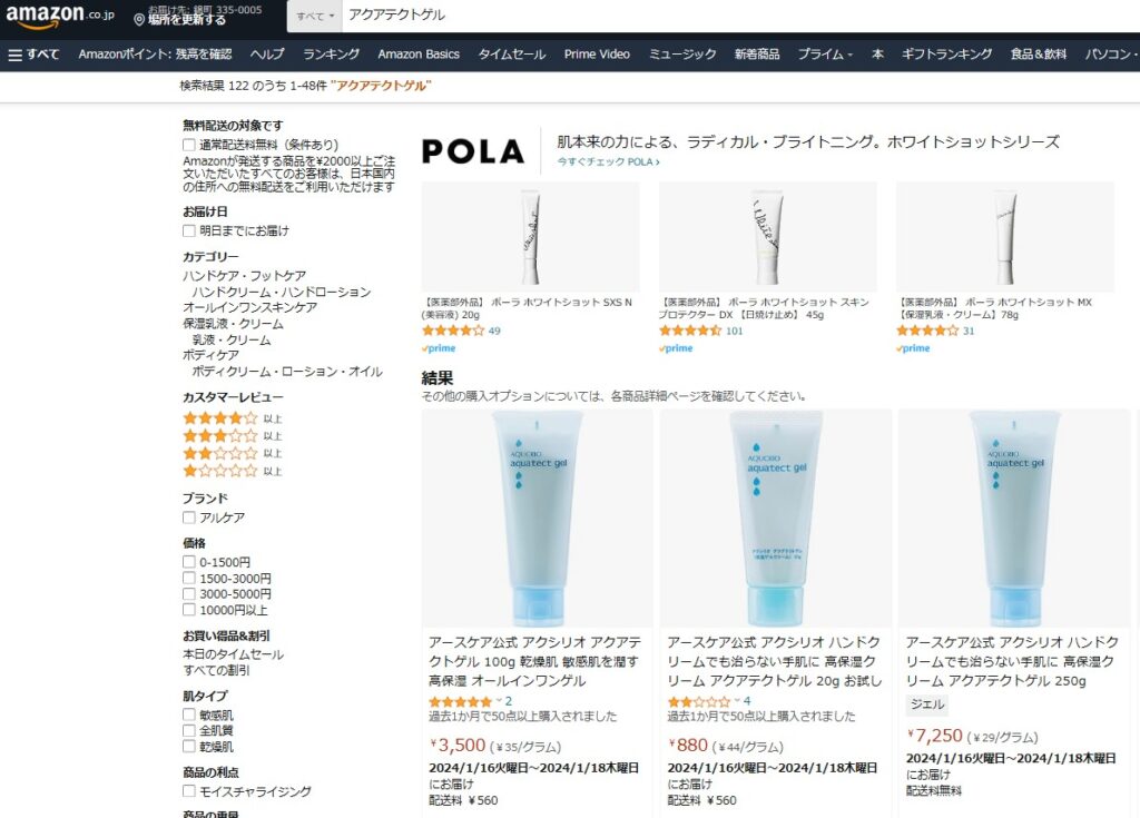 アクアテクトゲル Amazon