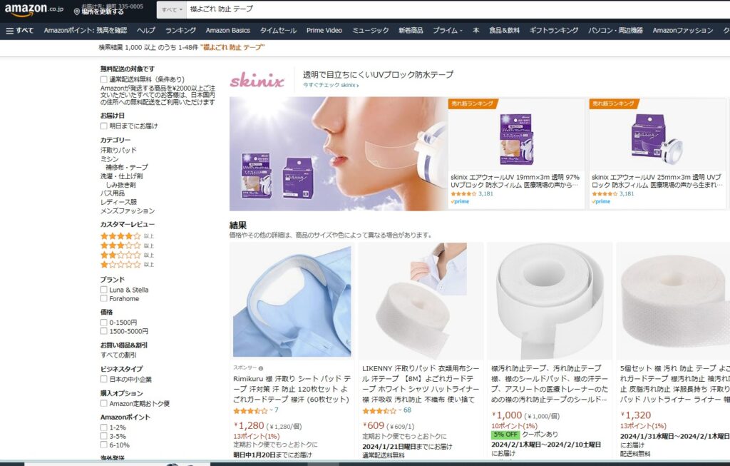 襟汚れ防止テープAmazon