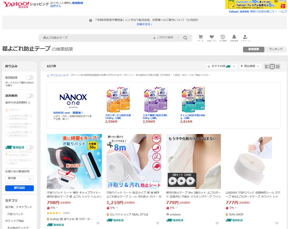 襟汚れ防止テープ Yahoo!ショッピング