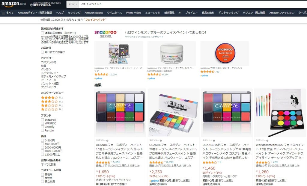 フェイスペイント Amazon