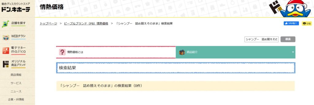 シャンプー 詰め替え そのまま 吊るす  ドンキ