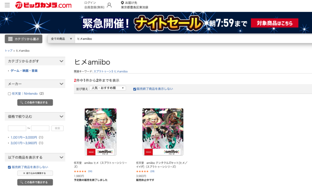 ヒメamiibo ビックカメラ