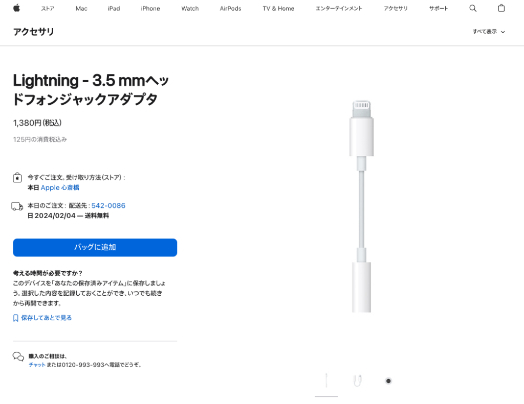 iphone イヤホン 変換 apple公式