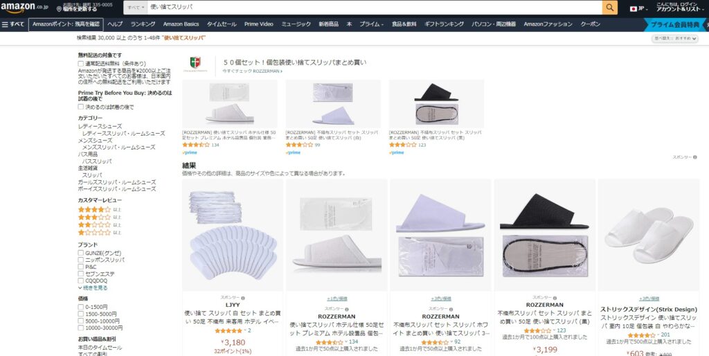 使い捨てスリッパ Amazon