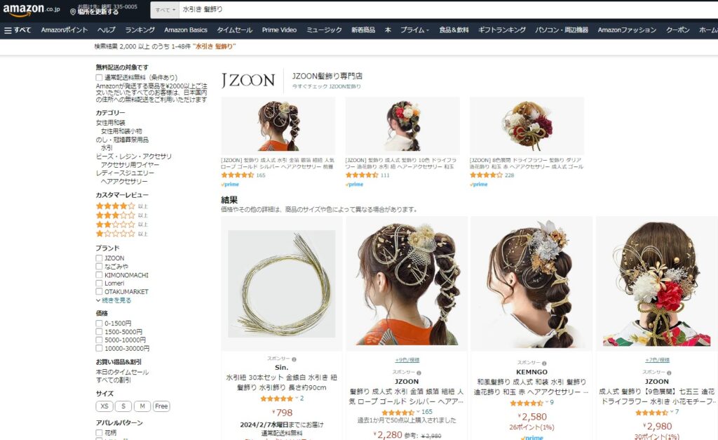 水引アクセサリー Amazon