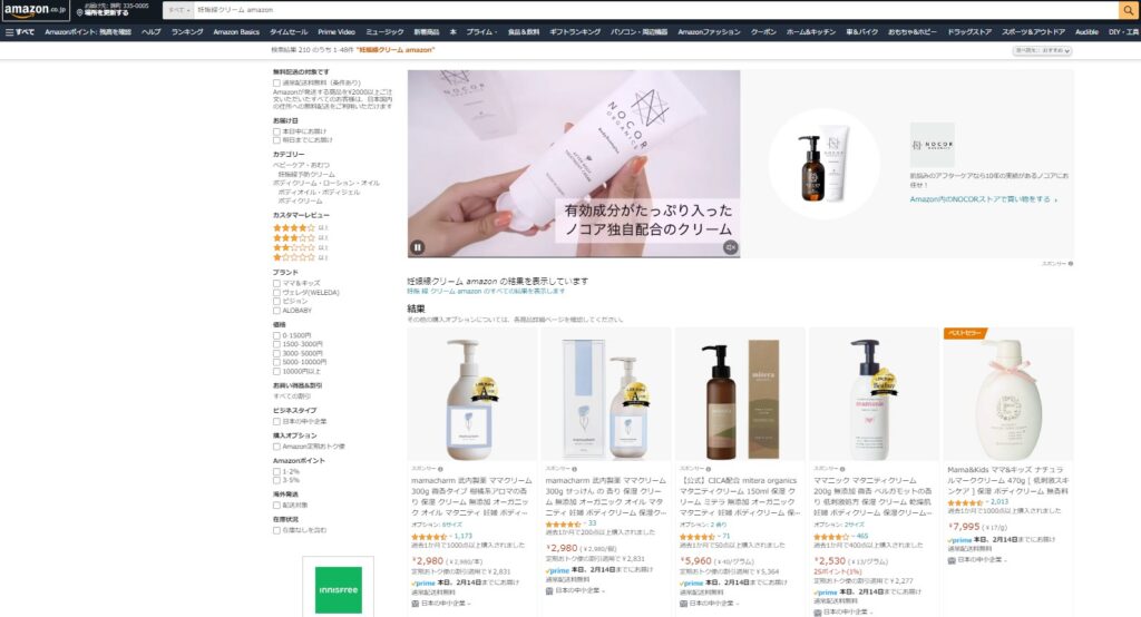 妊娠線クリーム Amazon