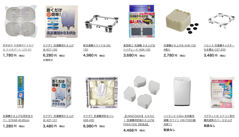 洗濯機かさ上げ台 カインズ