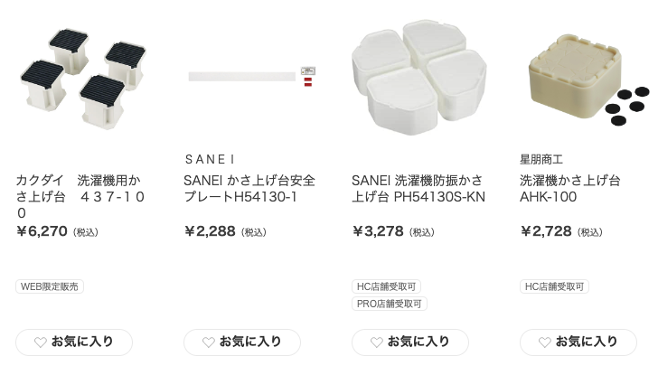 洗濯機かさ上げ台 コーナン