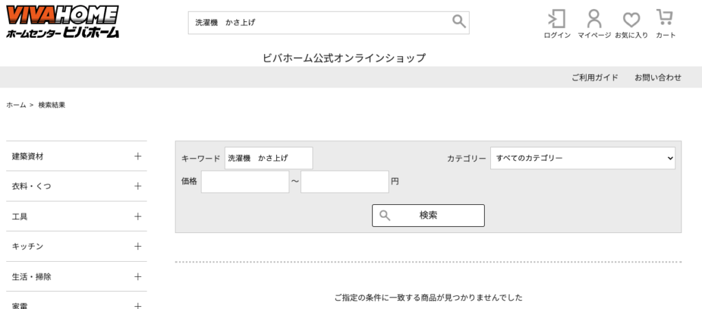 洗濯機かさ上げ台 ビバホーム