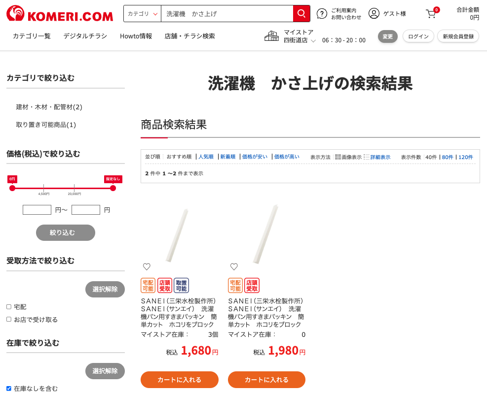 洗濯機かさ上げ台 コメリ