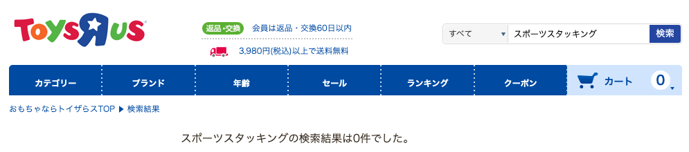 スポーツスタッキング トイザらス