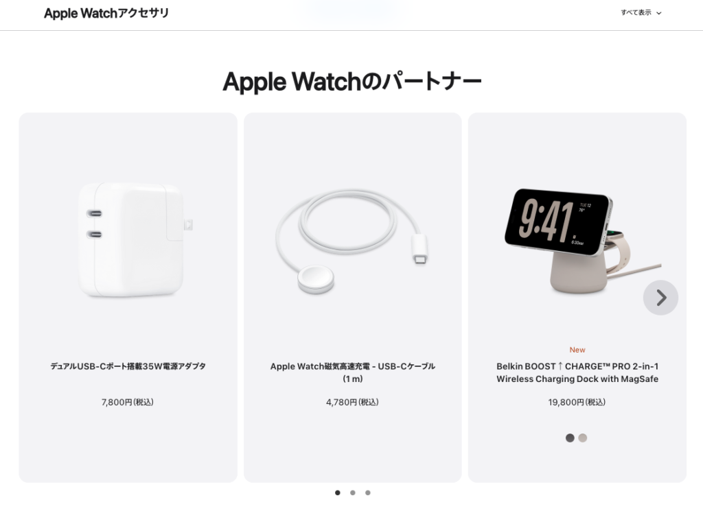 アップルウォッチ 充電器  アップルストア