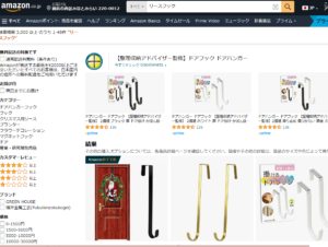 リースフック Amazon