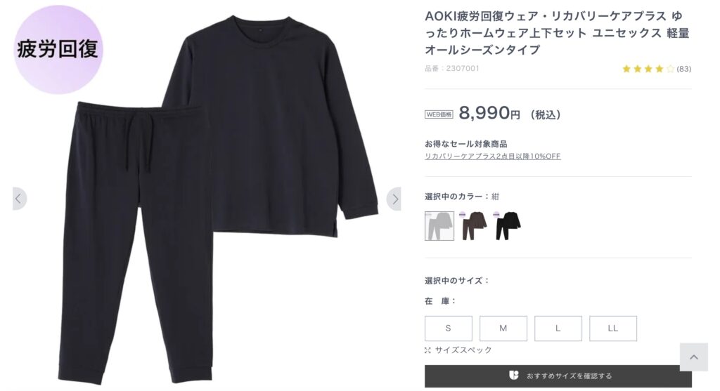 リカバリーウェア AOKI